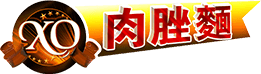 Xo Minced Meat Noodles
