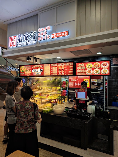 Ju Bao Xuan 聚宝轩 Mala Hotpot