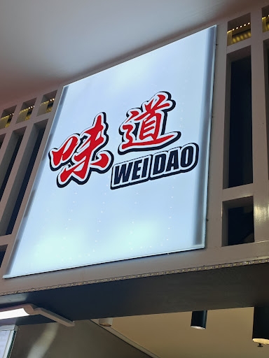 味道 Wei Dao