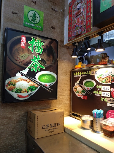 庙街雷茶thunder Tea Rice