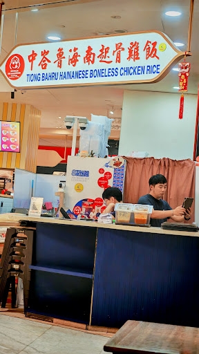 Tiong Bahru Hainanese Boneless Chicken Rice