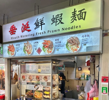 Mouth Watering Fresh Prawn Noodles