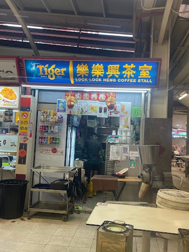 Lock Lock Heng Coffee Stall 楽楽興茶室
