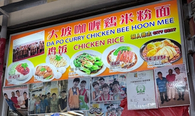 Da Po Hainanese Chicken Rice & Curry Chicken Noodle 大坡