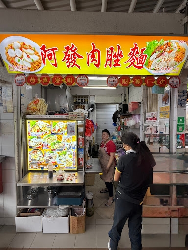 Ah Huat Minced Meat Noodle 阿發肉脞麵