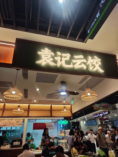 Yuen Kee Dumpling 袁记云饺- Hillion Mall