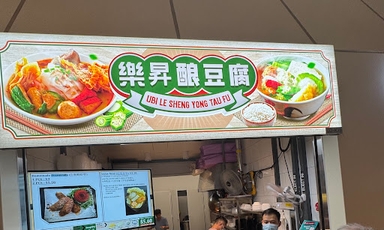 Ubi Le Sheng Yong Tau Fu