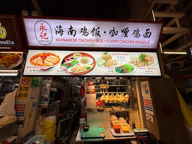 永记海南鸡饭 Yong Kee Hainanese Chicken Rice