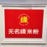 Trotter And Tale 无名蹄花小酒馆