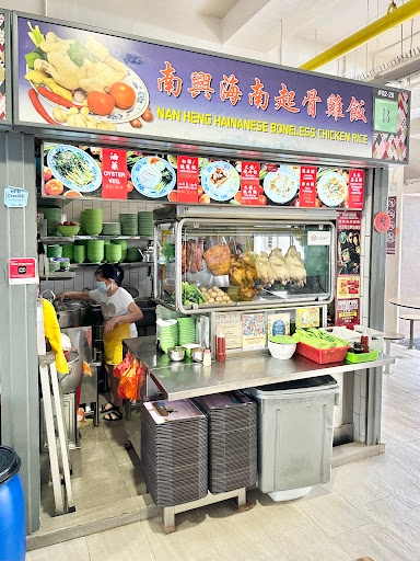 南興海南起骨鸡饭 Nan Heng Hainanese Chicken Rice