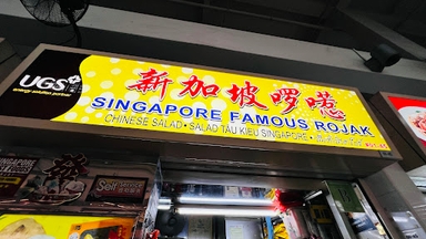 Singapore Famous Rojak