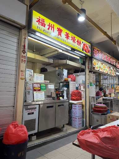 Fu Zhou Poh Hwa Oyster Cake 福州宝华蠔饼