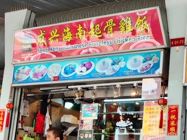 Seng Heng Hainanese Boneless Chicken Rice