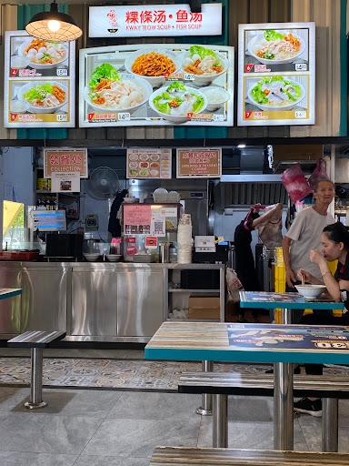 Yu Pan Kway Teow Soup Fish Soup 御品粿条汤鱼汤 @ Eunos