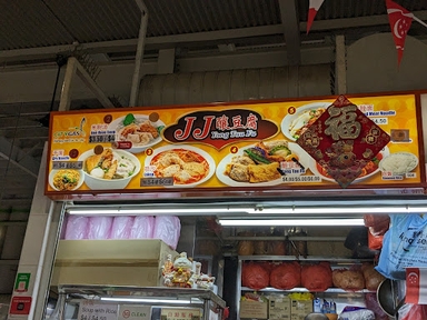 Jj釀豆腐