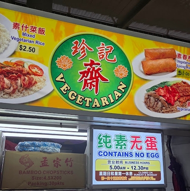 珍记斋 Zhen Ji Vegetarian #02-26