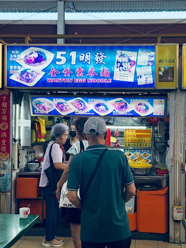 51 Ming Fa Wanton Egg Noodle