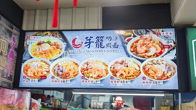 Geylang Laksa Prawn Noodles