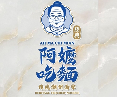 Ah Ma Chi Mian