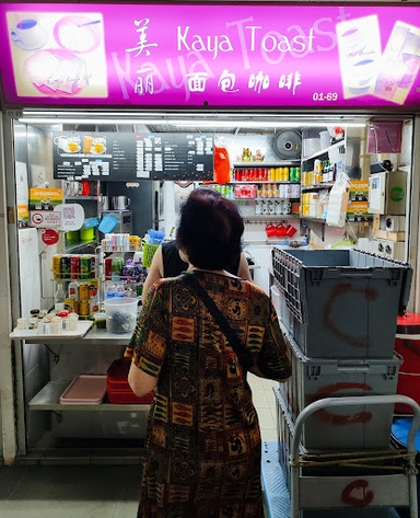 美丽 Kaya Toast