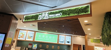 Hundred Grains @ Guoco