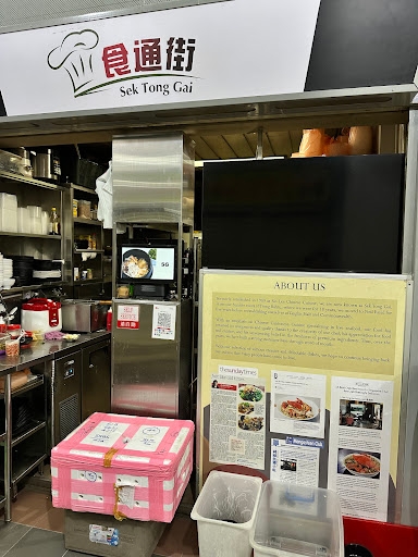 Sek Tong Gai