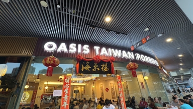 Oasis Taiwan Porridge