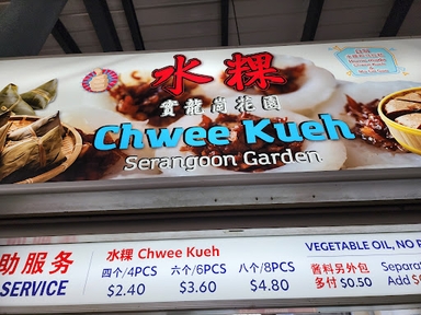Serangoon Garden Chwee Kueh