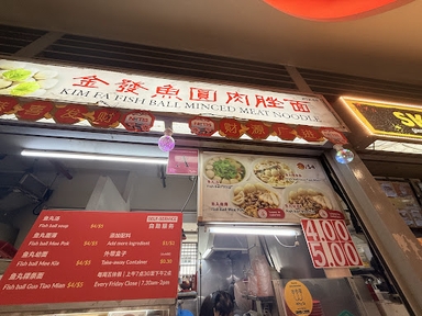 Kim Fa Fish Ball Minced Meat Noodle