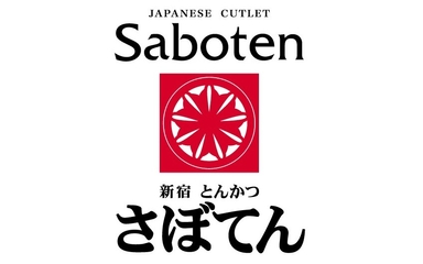 Saboten