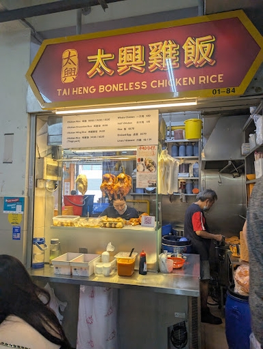 Tai Heng Boneless Chicken Rice