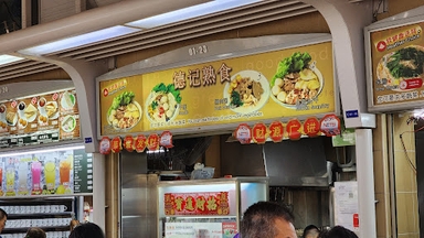 Teck Kee Cooked Food 德记熟食