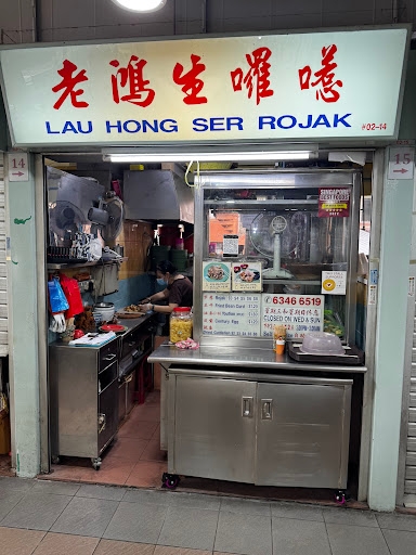 Lau Hong Ser Rojak