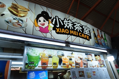 Xiao Mei Cafe 小妹茶室