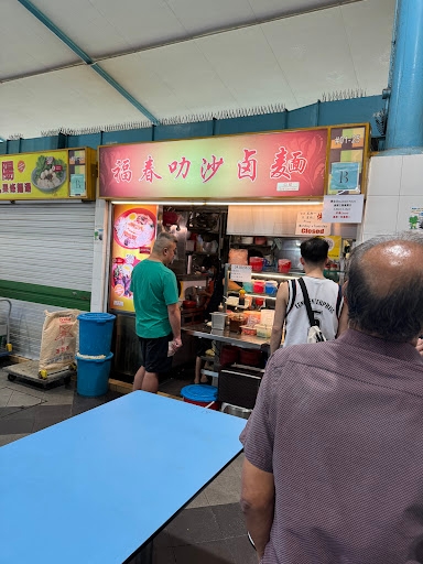 福春叻沙卤面 (fu Chun Laksa & Lor Mee)