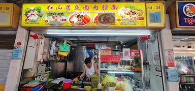 Bukit Merah View Fishball Minced Meat Noodle