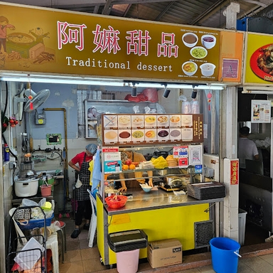 阿嫲甜品 Traditional Dessert