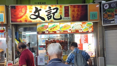 Boon Kee Wanton Noodle
