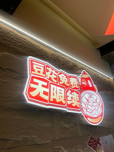 Shikao师烤豆花烤鱼