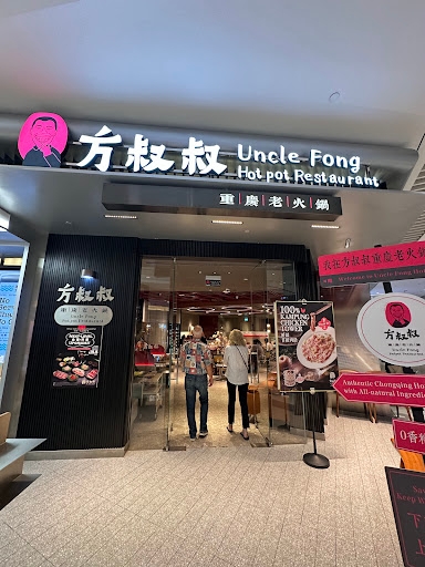 Uncle Fong Hotpot 方叔叔重庆老火锅