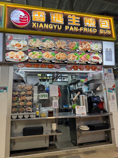 香遇生煎包 Xiangyu Pan-fried Bun