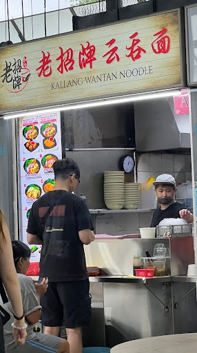 Kallang Wantan Noodle