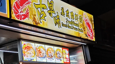 Bedok 538 Market & Food Centre
