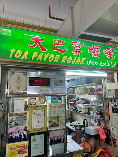 大巴窑罗茄 Toa Payoh Rojak