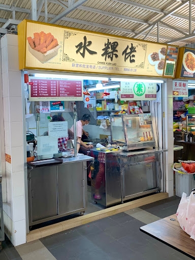 水粿佬 Chwee Kueh Lao
