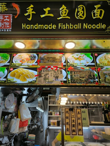 Ah Hua Handmade Fishball Noodle 阿華手工鱼圆面