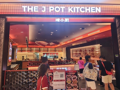 啫小厨 The J Pot Kitchen