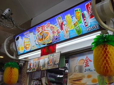 Jin Ju Hot & Cold Drinks