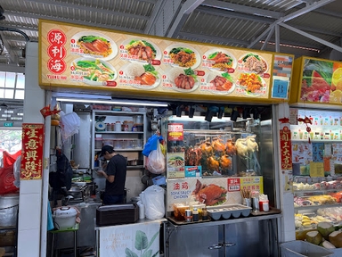 Yuan Li Hai Hainanese Chicken Rice 源利海南鸡饭