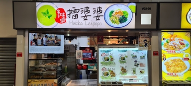 Hakka Leipopo 客家擂婆婆 @ Anchorvale Village